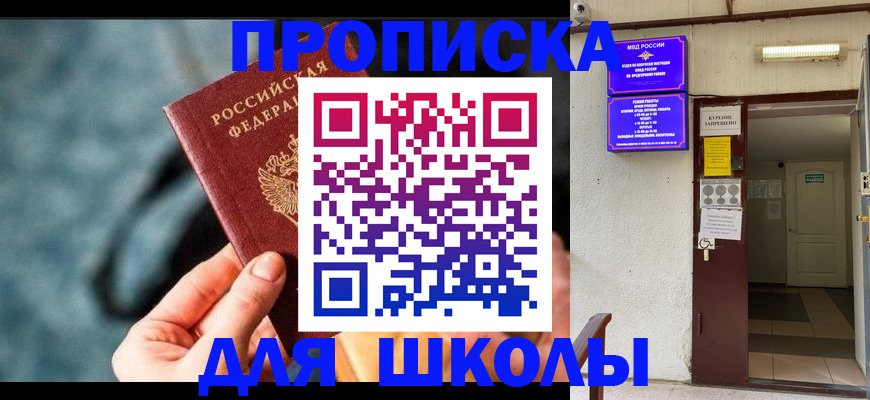 временная прописка в Новоалександровске