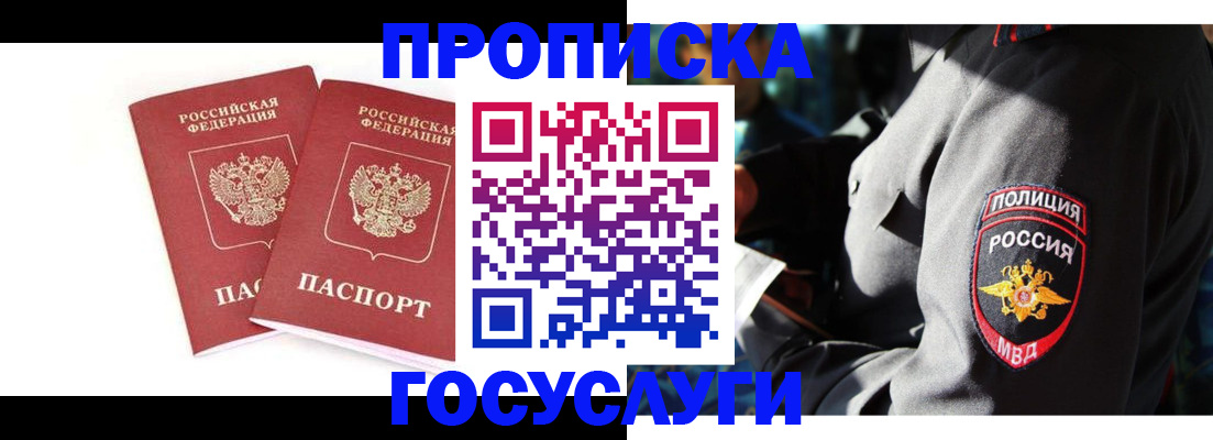 временная регистрация недорого в Новоалександровске