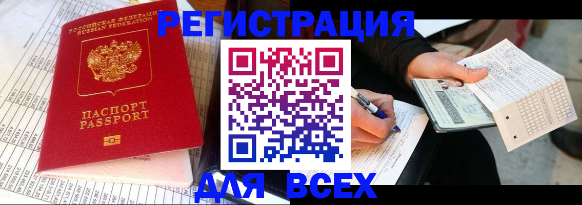 прописка штамп в Новоалександровске